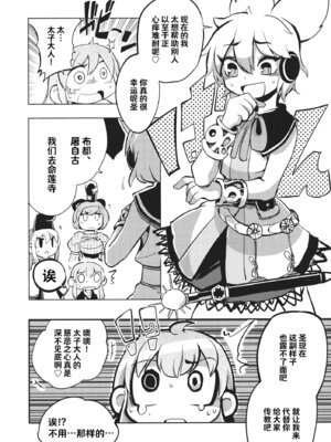 (例大祭10) [さやかた紅茶館 (さやかたかつみ)] ミルクでももらおうか。(東方Project) [白杨汉化组]_05