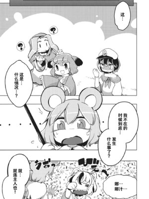 (例大祭10) [さやかた紅茶館 (さやかたかつみ)] ミルクでももらおうか。(東方Project) [白杨汉化组]_06