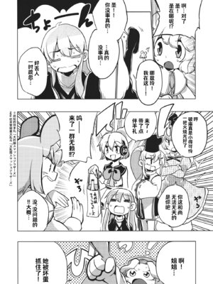 (例大祭10) [さやかた紅茶館 (さやかたかつみ)] ミルクでももらおうか。(東方Project) [白杨汉化组]_07