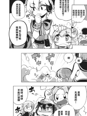 (例大祭10) [さやかた紅茶館 (さやかたかつみ)] ミルクでももらおうか。(東方Project) [白杨汉化组]_09