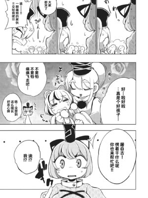 (例大祭10) [さやかた紅茶館 (さやかたかつみ)] ミルクでももらおうか。(東方Project) [白杨汉化组]_10
