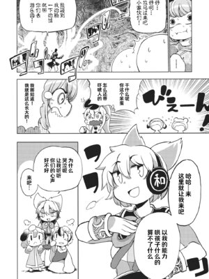 (例大祭10) [さやかた紅茶館 (さやかたかつみ)] ミルクでももらおうか。(東方Project) [白杨汉化组]_11