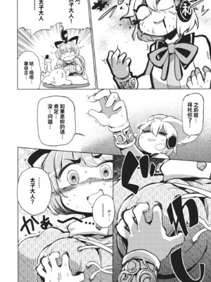 (例大祭10) [さやかた紅茶館 (さやかたかつみ)] ミルクでももらおうか。(東方Project) [白杨汉化组]_13