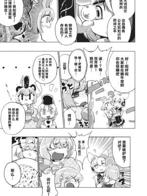 (例大祭10) [さやかた紅茶館 (さやかたかつみ)] ミルクでももらおうか。(東方Project) [白杨汉化组]_16