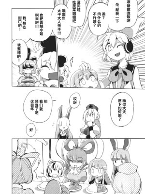 (例大祭10) [さやかた紅茶館 (さやかたかつみ)] ミルクでももらおうか。(東方Project) [白杨汉化组]_17