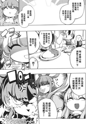 (例大祭10) [さやかた紅茶館 (さやかたかつみ)] ミルクでももらおうか。(東方Project) [白杨汉化组]_18