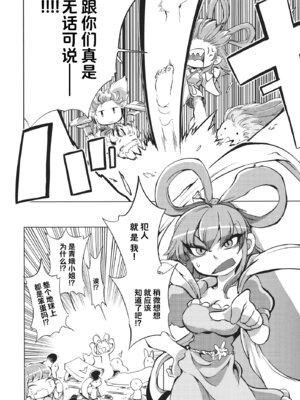 (例大祭10) [さやかた紅茶館 (さやかたかつみ)] ミルクでももらおうか。(東方Project) [白杨汉化组]_19