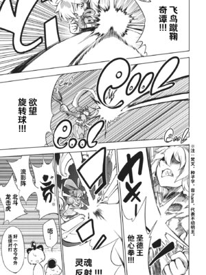 (例大祭10) [さやかた紅茶館 (さやかたかつみ)] ミルクでももらおうか。(東方Project) [白杨汉化组]_22