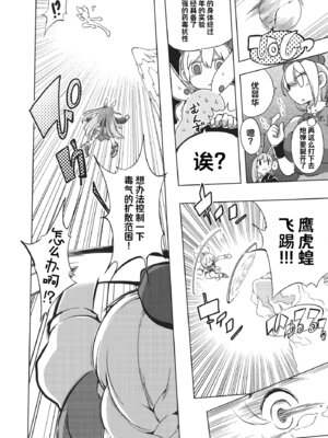 (例大祭10) [さやかた紅茶館 (さやかたかつみ)] ミルクでももらおうか。(東方Project) [白杨汉化组]_23