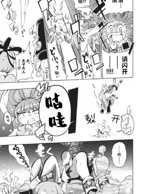 (例大祭10) [さやかた紅茶館 (さやかたかつみ)] ミルクでももらおうか。(東方Project) [白杨汉化组]_24