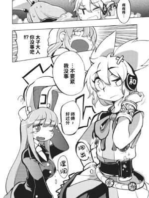 (例大祭10) [さやかた紅茶館 (さやかたかつみ)] ミルクでももらおうか。(東方Project) [白杨汉化组]_25