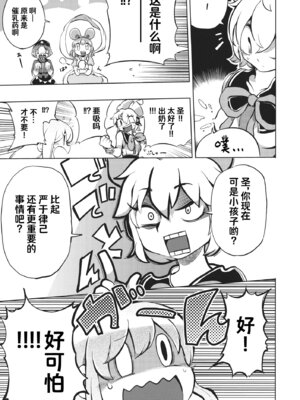 (例大祭10) [さやかた紅茶館 (さやかたかつみ)] ミルクでももらおうか。(東方Project) [白杨汉化组]_26