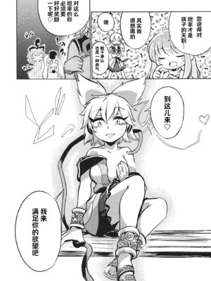 (例大祭10) [さやかた紅茶館 (さやかたかつみ)] ミルクでももらおうか。(東方Project) [白杨汉化组]_27