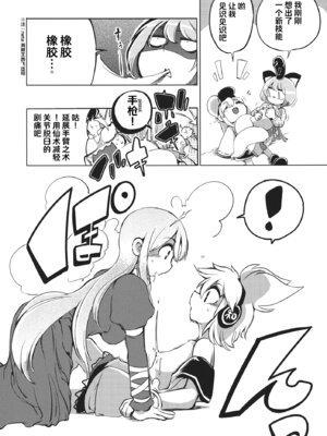 (例大祭10) [さやかた紅茶館 (さやかたかつみ)] ミルクでももらおうか。(東方Project) [白杨汉化组]_29