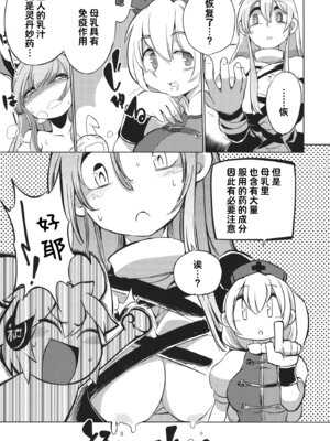 (例大祭10) [さやかた紅茶館 (さやかたかつみ)] ミルクでももらおうか。(東方Project) [白杨汉化组]_30