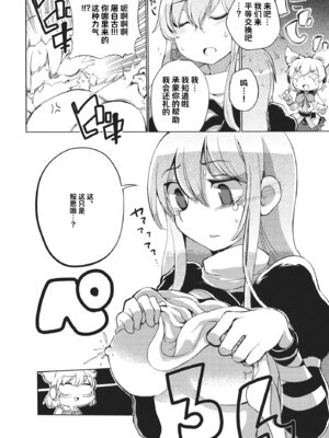 (例大祭10) [さやかた紅茶館 (さやかたかつみ)] ミルクでももらおうか。(東方Project) [白杨汉化组]_31