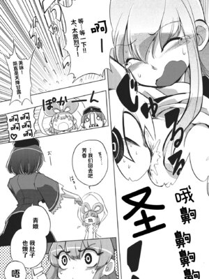 (例大祭10) [さやかた紅茶館 (さやかたかつみ)] ミルクでももらおうか。(東方Project) [白杨汉化组]_32