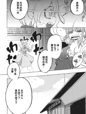 (例大祭10) [さやかた紅茶館 (さやかたかつみ)] ミルクでももらおうか。(東方Project) [白杨汉化组]_33