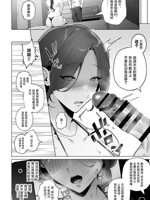 [grande melone (黒帯形而)] 騙されやすい人妻・艶子さん [中国翻訳]_19