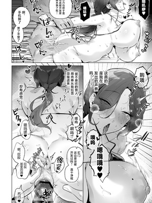 [grande melone (黒帯形而)] 騙されやすい人妻・艶子さん [中国翻訳]_29