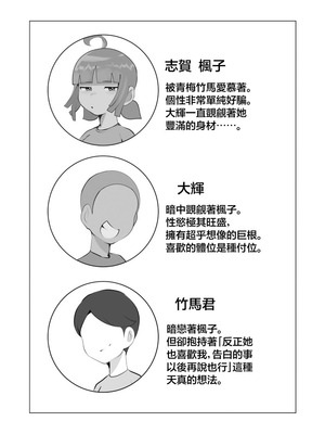 [げっ歯類 (カピバラ)] 無口なあの子はアイツのモノ [中国翻訳]_03