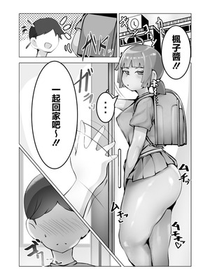 [げっ歯類 (カピバラ)] 無口なあの子はアイツのモノ [中国翻訳]_04