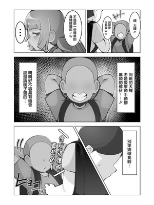 [げっ歯類 (カピバラ)] 無口なあの子はアイツのモノ [中国翻訳]_07