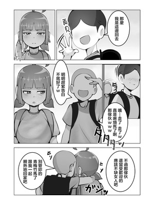 [げっ歯類 (カピバラ)] 無口なあの子はアイツのモノ [中国翻訳]_09