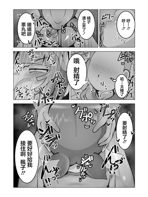 [げっ歯類 (カピバラ)] 無口なあの子はアイツのモノ [中国翻訳]_22