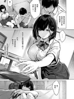 [どうしょく (雛咲葉)] コイビトの練習。〜俺の兄に寝取られる清純カノジョ〜｜戀人的練習 〜被我哥哥奪走的清純女友〜 [中国翻訳] [無修正] [DL版]_07