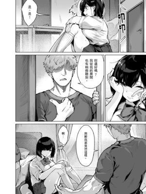 [どうしょく (雛咲葉)] コイビトの練習。〜俺の兄に寝取られる清純カノジョ〜｜戀人的練習 〜被我哥哥奪走的清純女友〜 [中国翻訳] [無修正] [DL版]_08