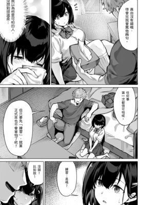 [どうしょく (雛咲葉)] コイビトの練習。〜俺の兄に寝取られる清純カノジョ〜｜戀人的練習 〜被我哥哥奪走的清純女友〜 [中国翻訳] [無修正] [DL版]_09