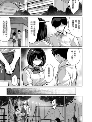 [どうしょく (雛咲葉)] コイビトの練習。〜俺の兄に寝取られる清純カノジョ〜｜戀人的練習 〜被我哥哥奪走的清純女友〜 [中国翻訳] [無修正] [DL版]_23