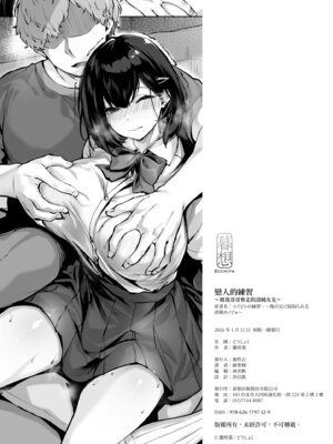 [どうしょく (雛咲葉)] コイビトの練習。〜俺の兄に寝取られる清純カノジョ〜｜戀人的練習 〜被我哥哥奪走的清純女友〜 [中国翻訳] [無修正] [DL版]_52