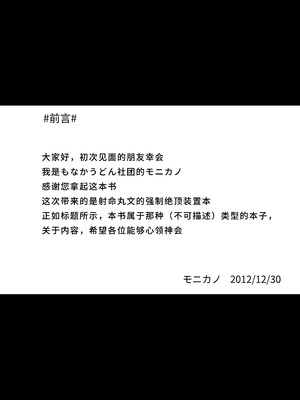 [もなかうどん (モニカノ)] 射命丸文 強制絶頂装置 (東方Project) [Wham1129个人汉化] [DL版]_03