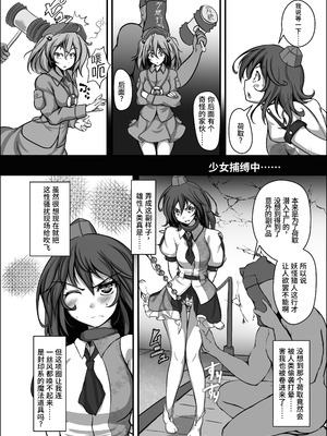 [もなかうどん (モニカノ)] 射命丸文 強制絶頂装置 (東方Project) [Wham1129个人汉化] [DL版]_05