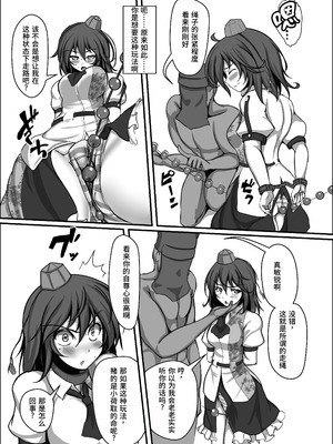 [もなかうどん (モニカノ)] 射命丸文 強制絶頂装置 (東方Project) [Wham1129个人汉化] [DL版]_06