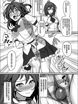 [もなかうどん (モニカノ)] 射命丸文 強制絶頂装置 (東方Project) [Wham1129个人汉化] [DL版]_08