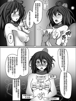 [もなかうどん (モニカノ)] 射命丸文 強制絶頂装置 (東方Project) [Wham1129个人汉化] [DL版]_17