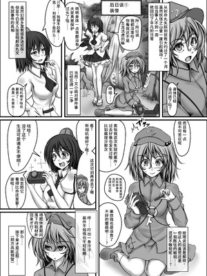 [もなかうどん (モニカノ)] 射命丸文 強制絶頂装置 (東方Project) [Wham1129个人汉化] [DL版]_30