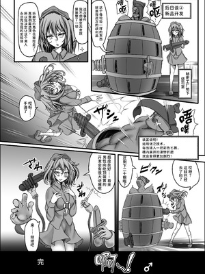 [もなかうどん (モニカノ)] 射命丸文 強制絶頂装置 (東方Project) [Wham1129个人汉化] [DL版]_31