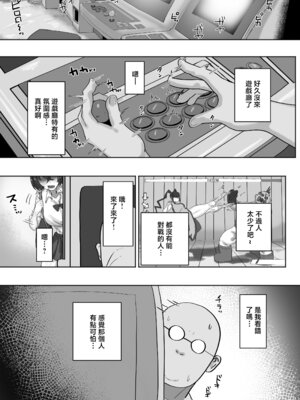 [カブト3号 (アデシ)] ゲーセンで出会ったギャルとヤりまくるっ!! [中国翻訳]_02