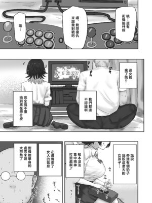 [カブト3号 (アデシ)] ゲーセンで出会ったギャルとヤりまくるっ!! [中国翻訳]_06