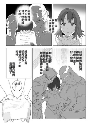 [信じろ] 兵役が終わったら告白しようと思ってたおさな馴染が地元の豪商の妾になってて毎晩まんこがくたくたになるまでハメ倒されてるヤツ [廉价汉化组]_06