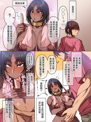 [妄想エンジン (コロツケ)] 都合のイイ♀ 大らか留学生編 [中国翻訳] [DL版]_06