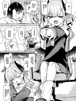 [芽の里 (めりーべ)] えっちなマッサージはだめっ! (ブルーアーカイブ)｜色色的按摩不行！ [中国翻訳] [DL版]_02