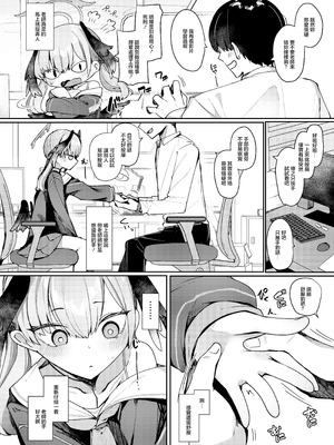 [芽の里 (めりーべ)] えっちなマッサージはだめっ! (ブルーアーカイブ)｜色色的按摩不行！ [中国翻訳] [DL版]_03