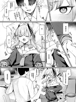 [芽の里 (めりーべ)] えっちなマッサージはだめっ! (ブルーアーカイブ)｜色色的按摩不行！ [中国翻訳] [DL版]_04