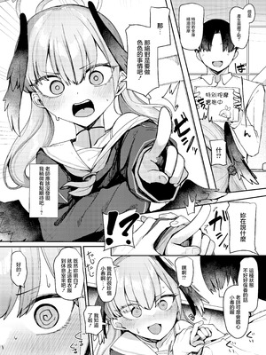 [芽の里 (めりーべ)] えっちなマッサージはだめっ! (ブルーアーカイブ)｜色色的按摩不行！ [中国翻訳] [DL版]_05