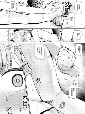 [芽の里 (めりーべ)] えっちなマッサージはだめっ! (ブルーアーカイブ)｜色色的按摩不行！ [中国翻訳] [DL版]_23